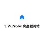 TWProbe 房產觀測站